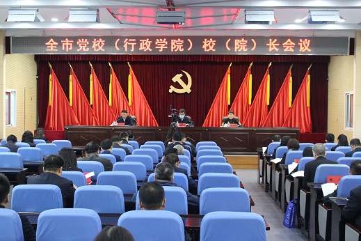 党校会全景.jpg